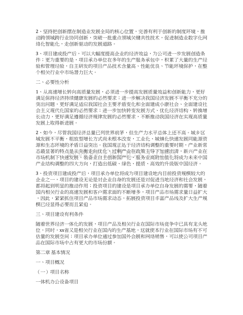 一体机办公设备项目投资分析报告Word格式文档下载.docx_第2页