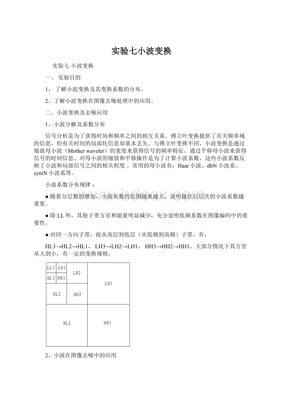 实验七小波变换Word文档下载推荐.docx