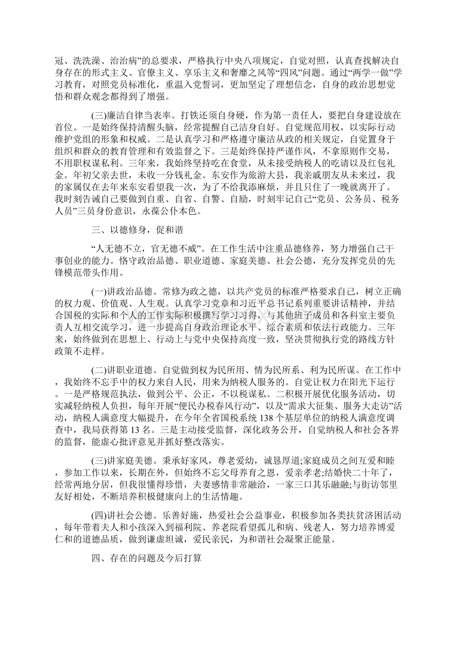 精品个人述职述廉报告Word文件下载.docx_第2页