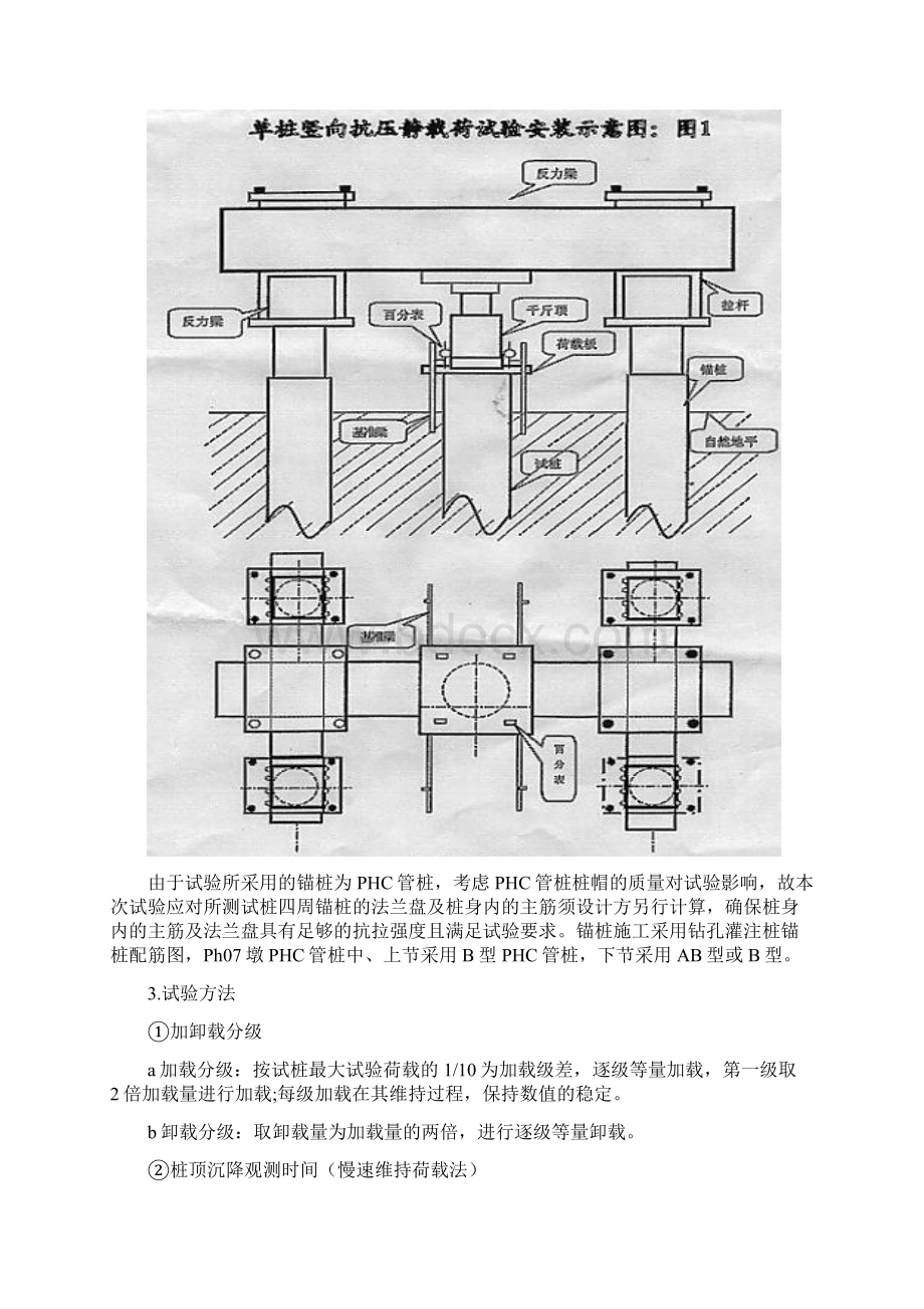 桩基检测施工组织设计.docx_第3页