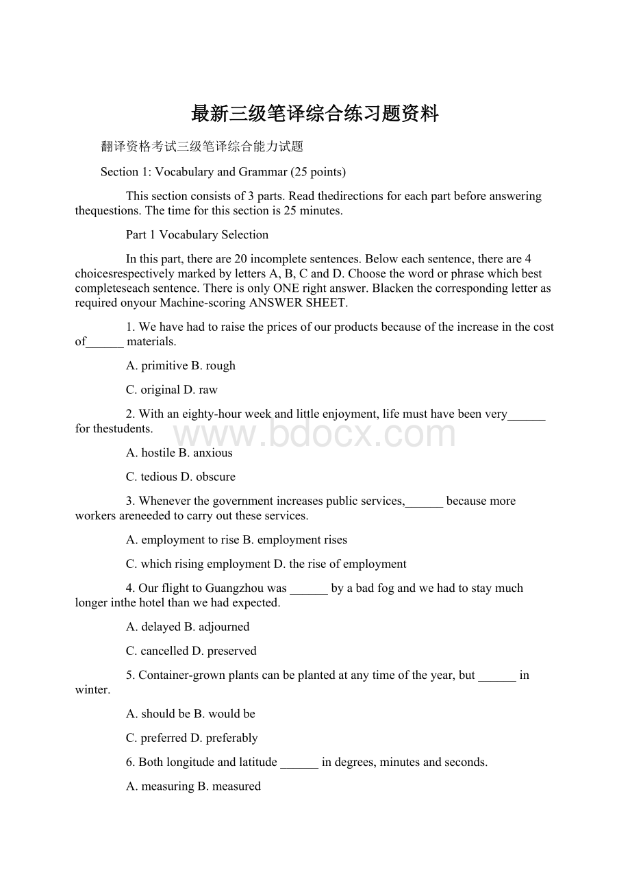 最新三级笔译综合练习题资料Word文档格式.docx