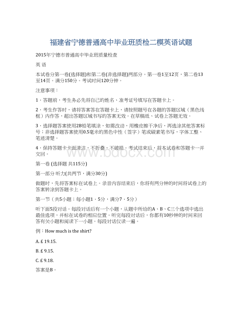 福建省宁德普通高中毕业班质检二模英语试题文档格式.docx_第1页