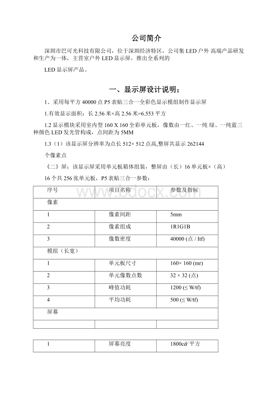 LED显示屏方案报价.docx_第3页