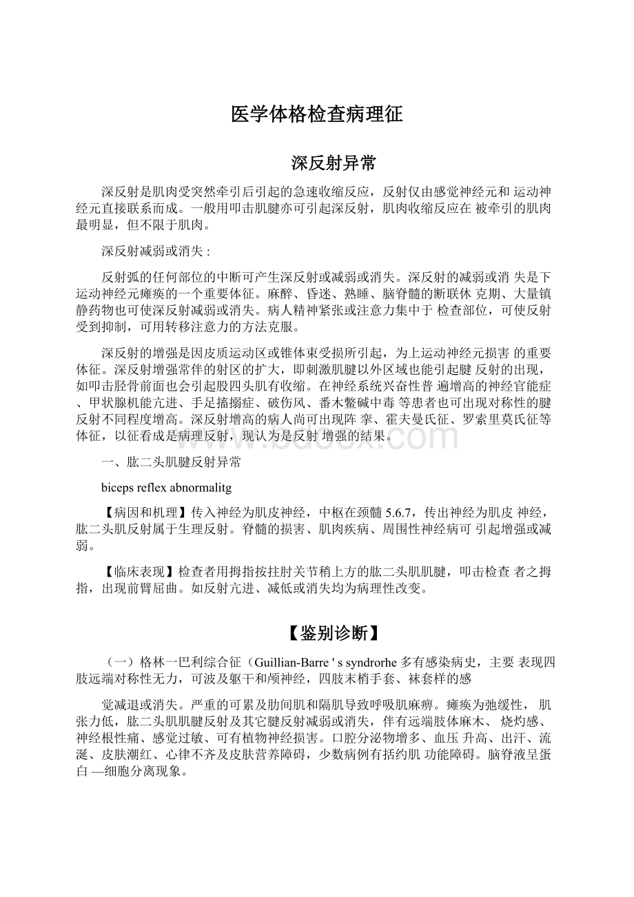 医学体格检查病理征.docx_第1页