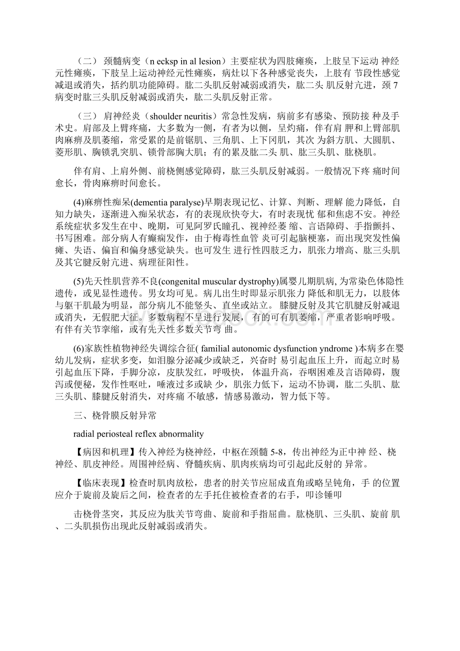 医学体格检查病理征.docx_第3页