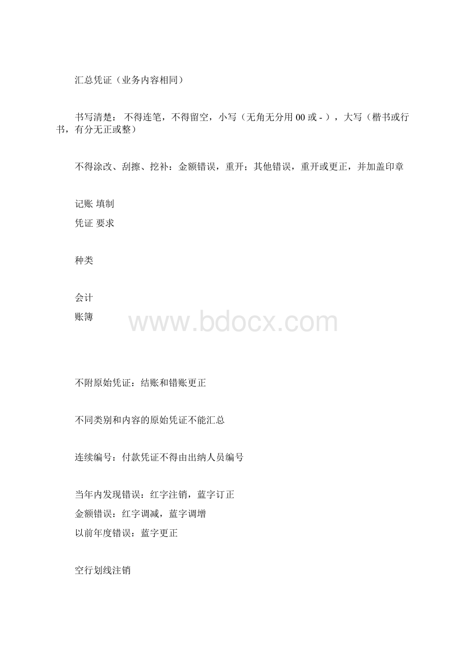 初级会计实务知识点汇总.docx_第3页