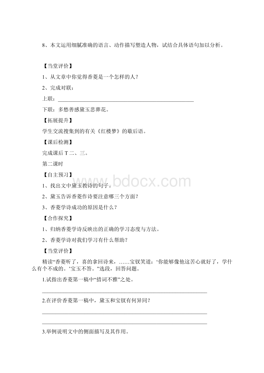 九年级语文上册20香菱学诗学案无答案新人教版Word文档下载推荐.docx_第2页