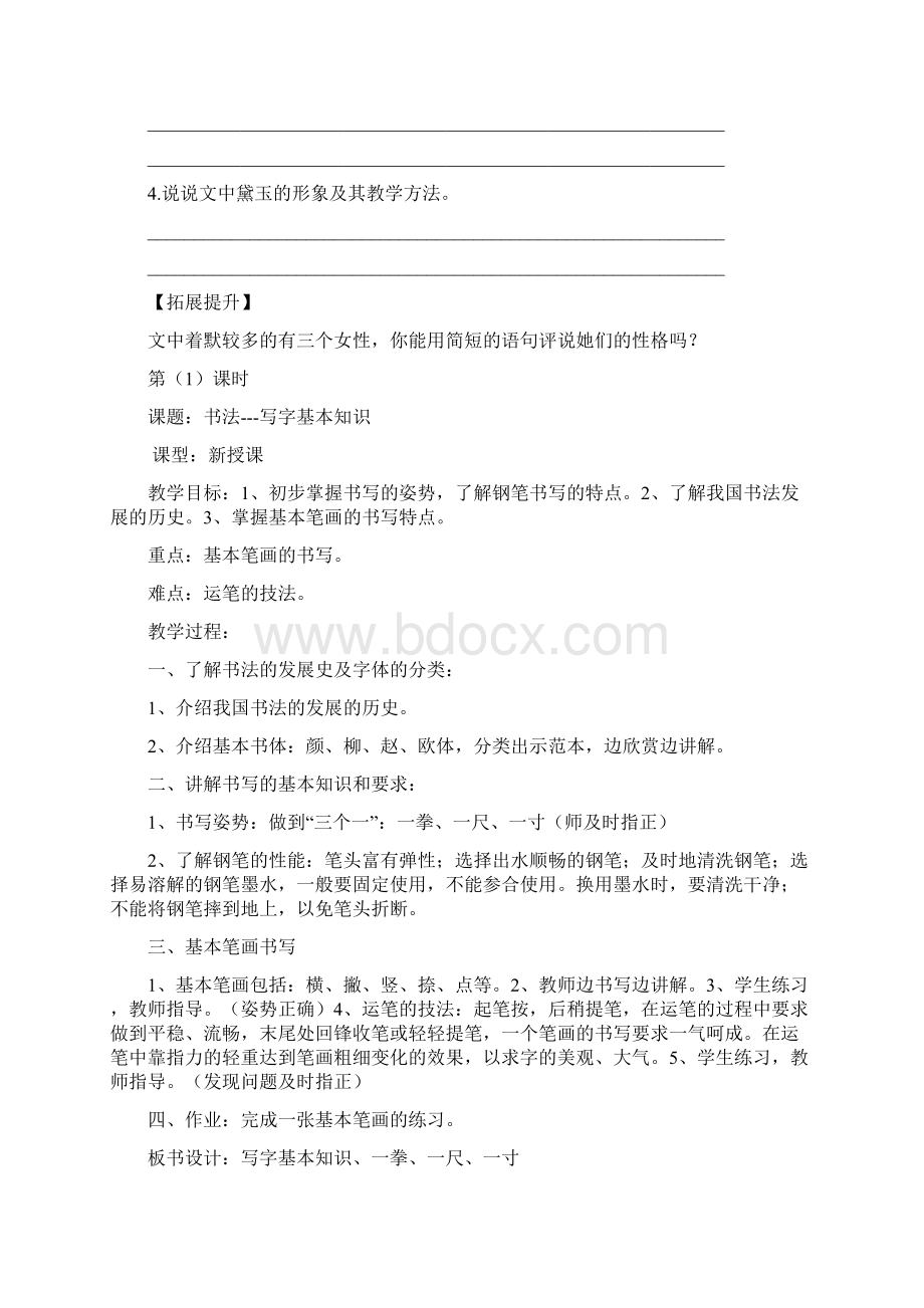 九年级语文上册20香菱学诗学案无答案新人教版Word文档下载推荐.docx_第3页