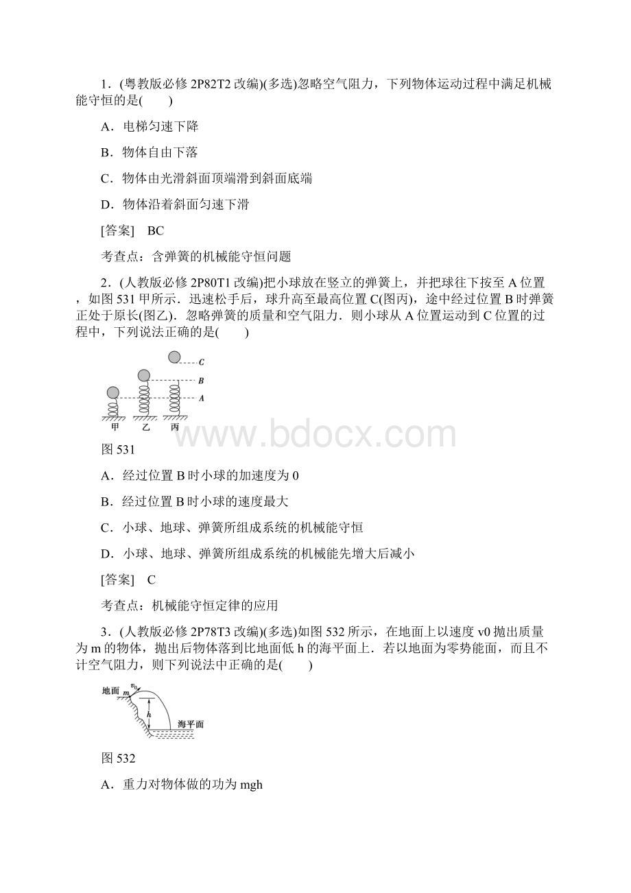 届一轮复习人教版 机械能守恒定律及其应用学案Word文档格式.docx_第3页