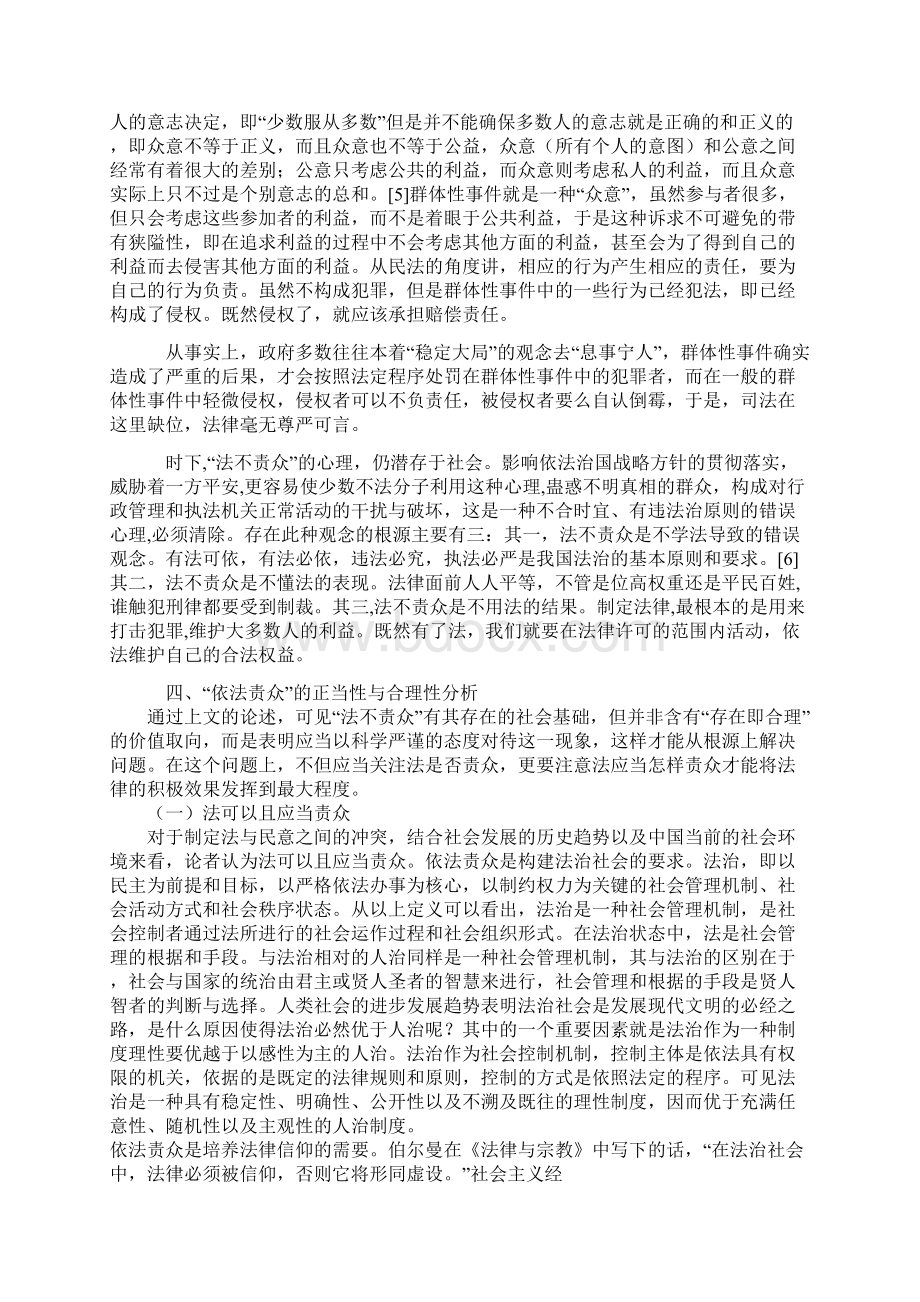 法律论文关于中国的法不责众.docx_第2页