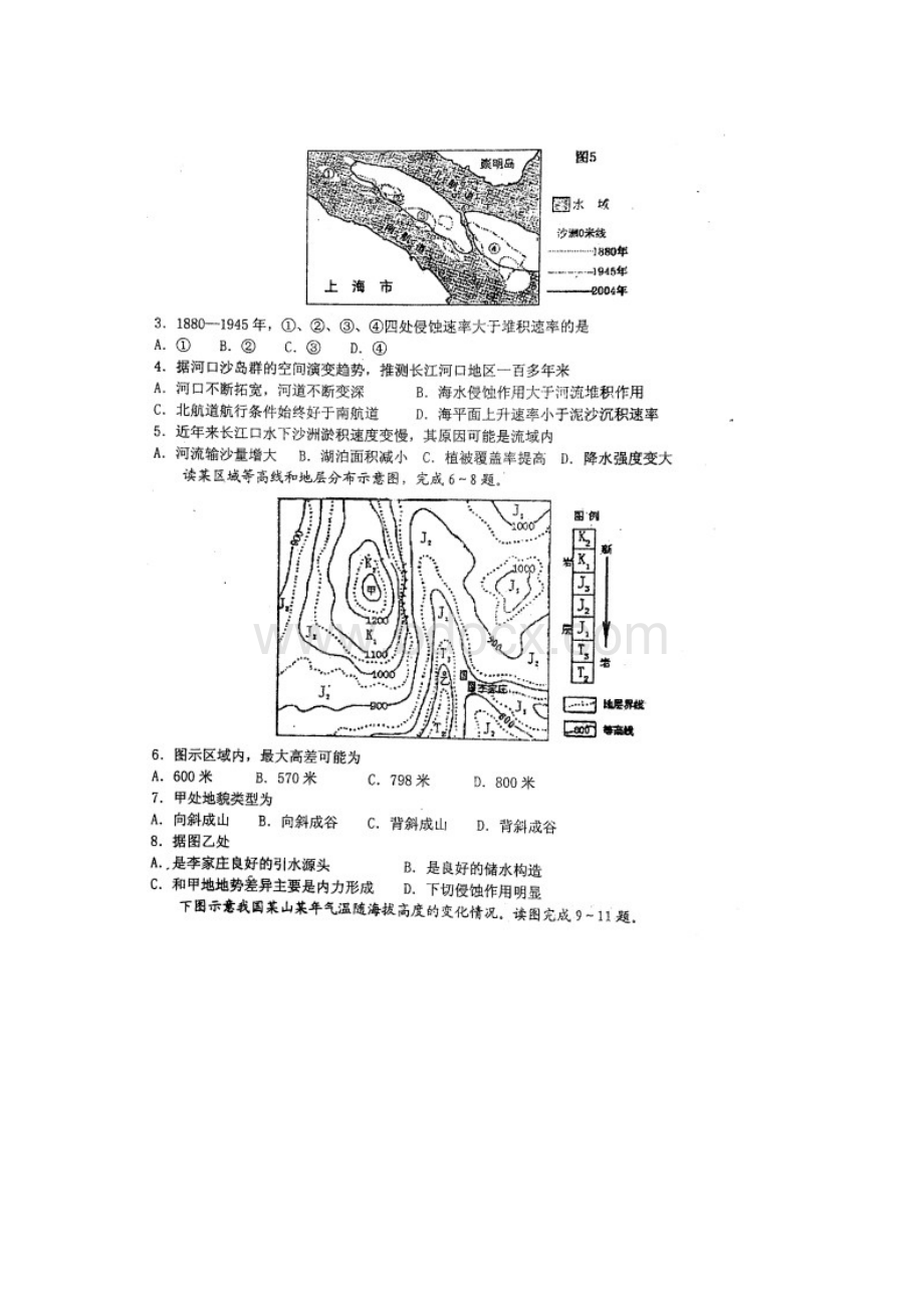 山东省蒙阴县第一中学届高三二轮第三次质量检测文科综合试题含答案.docx_第2页