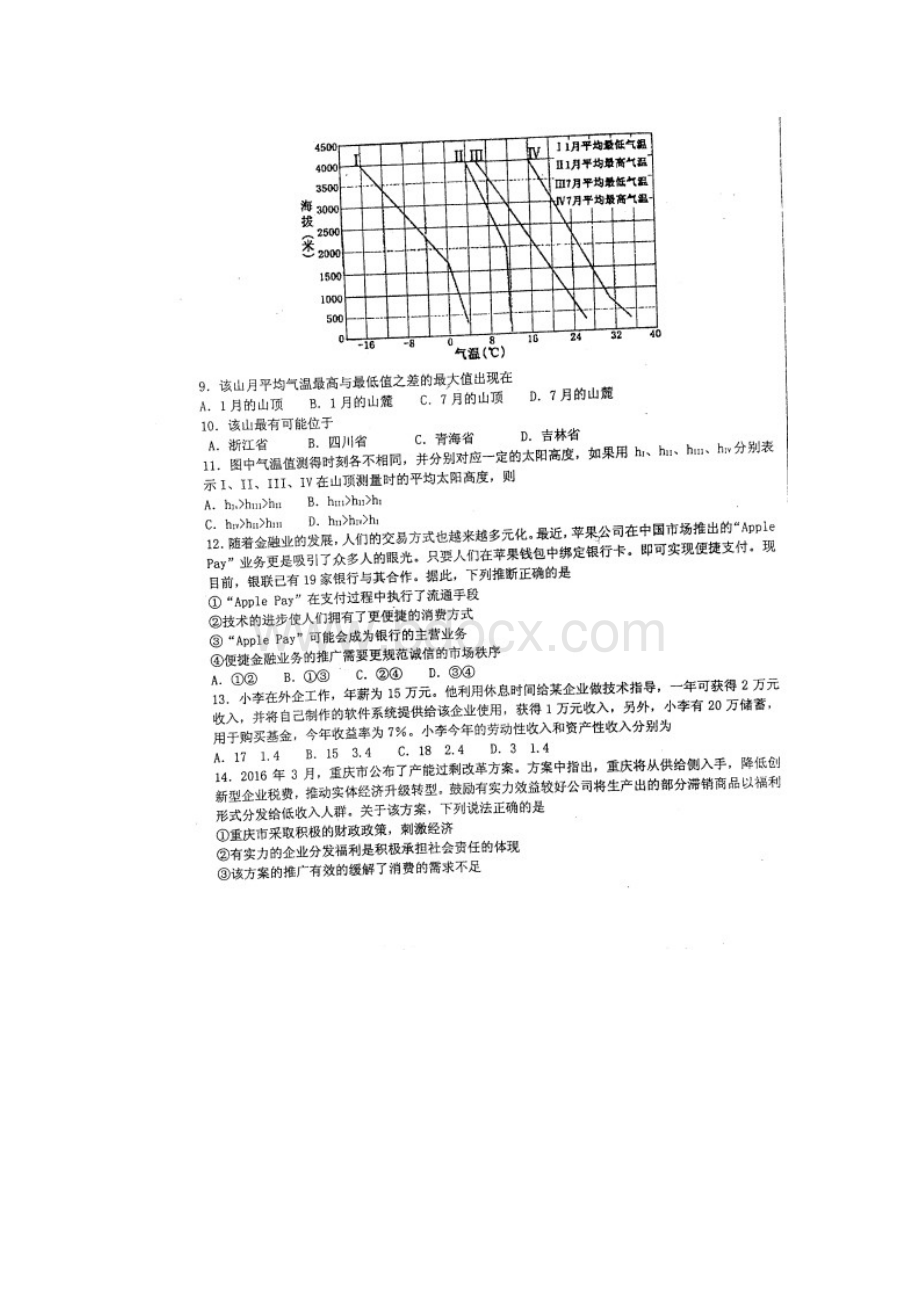 山东省蒙阴县第一中学届高三二轮第三次质量检测文科综合试题含答案.docx_第3页