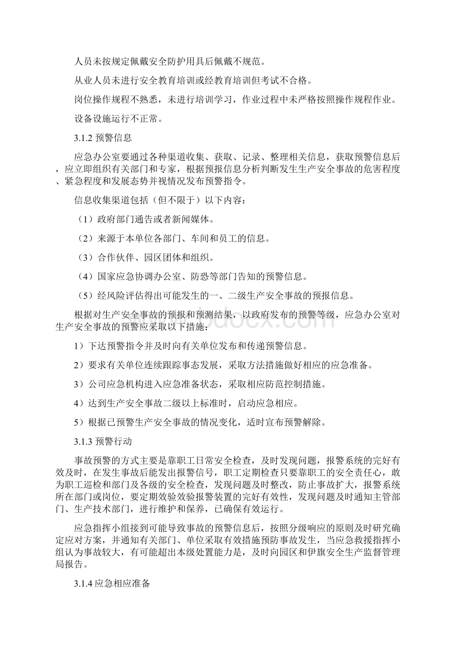 金属烟热专项应急预案Word文档格式.docx_第2页