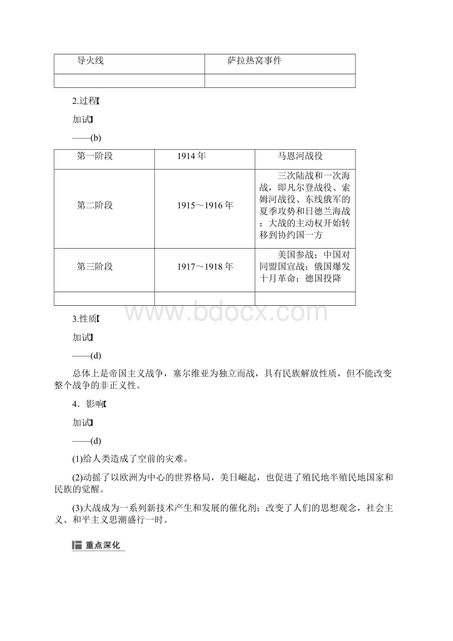 版高考历史浙江选考二轮专题复习板块三 现代的世界和中国 专题19 含答案.docx_第2页