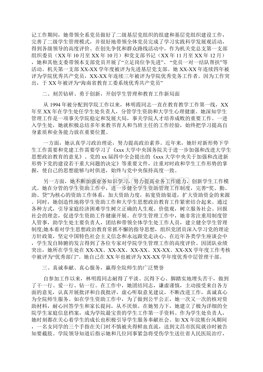 感动事迹材料范文4篇Word下载.docx_第2页