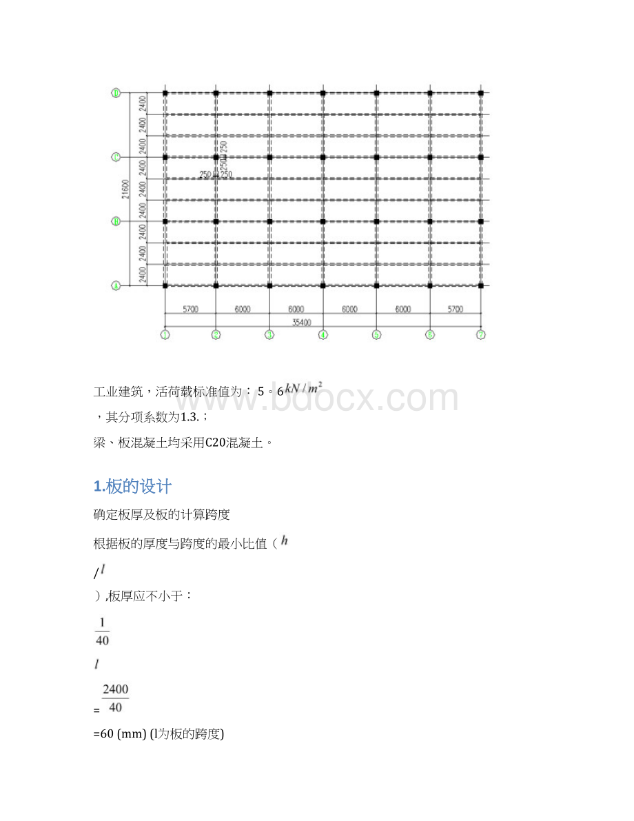 单向板肋形楼盖板设计计算书Word文件下载.docx_第2页