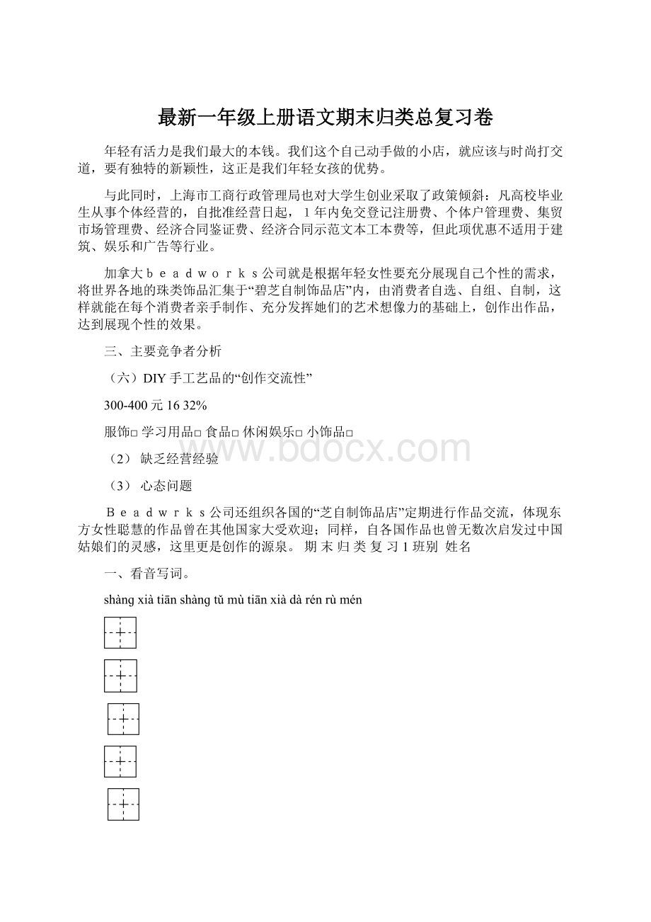 最新一年级上册语文期末归类总复习卷Word格式.docx_第1页