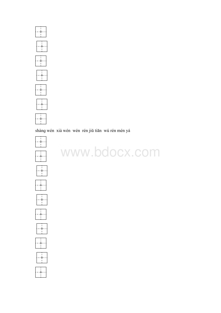 最新一年级上册语文期末归类总复习卷Word格式.docx_第2页