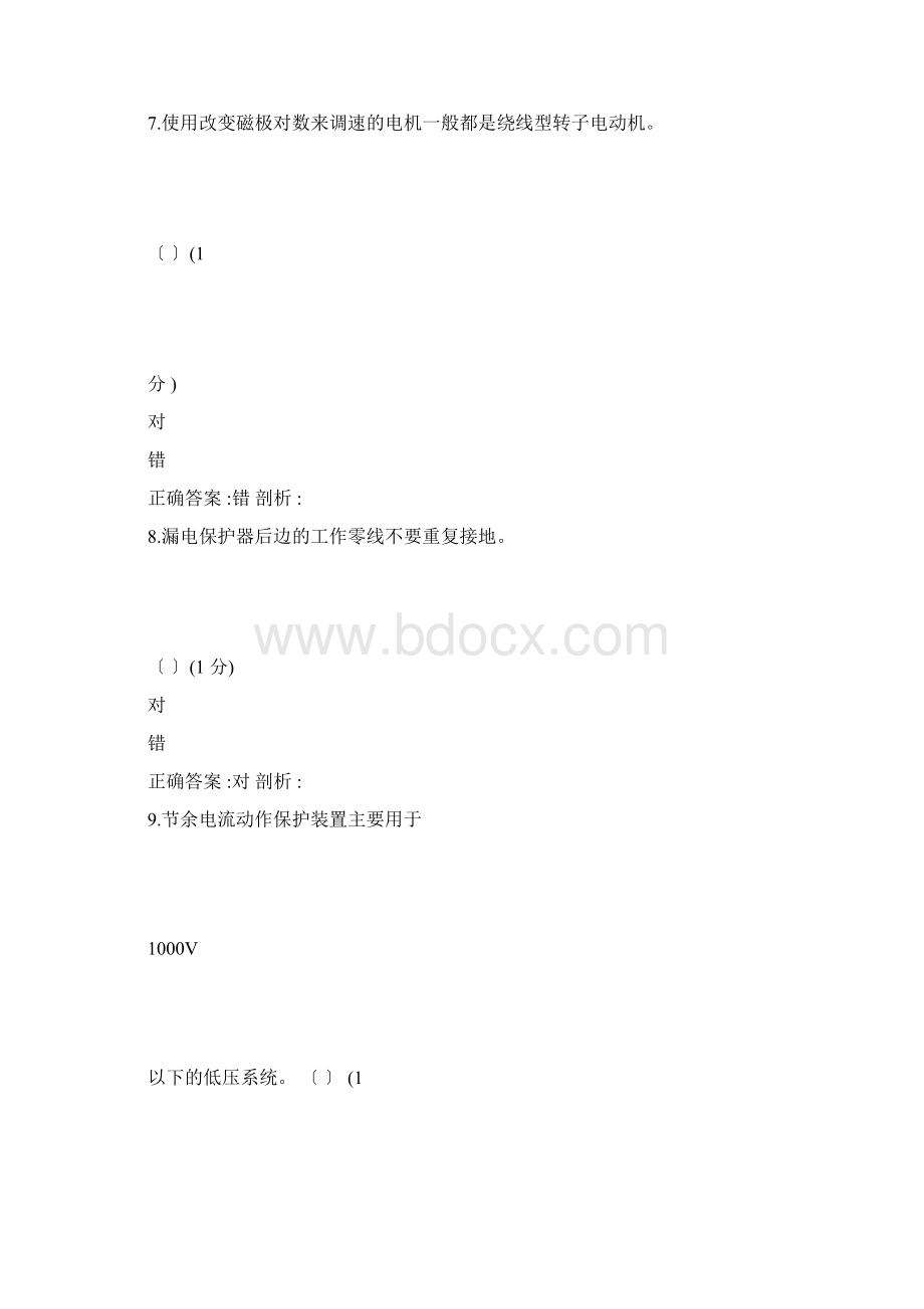 低压电工模拟题Word下载.docx_第3页