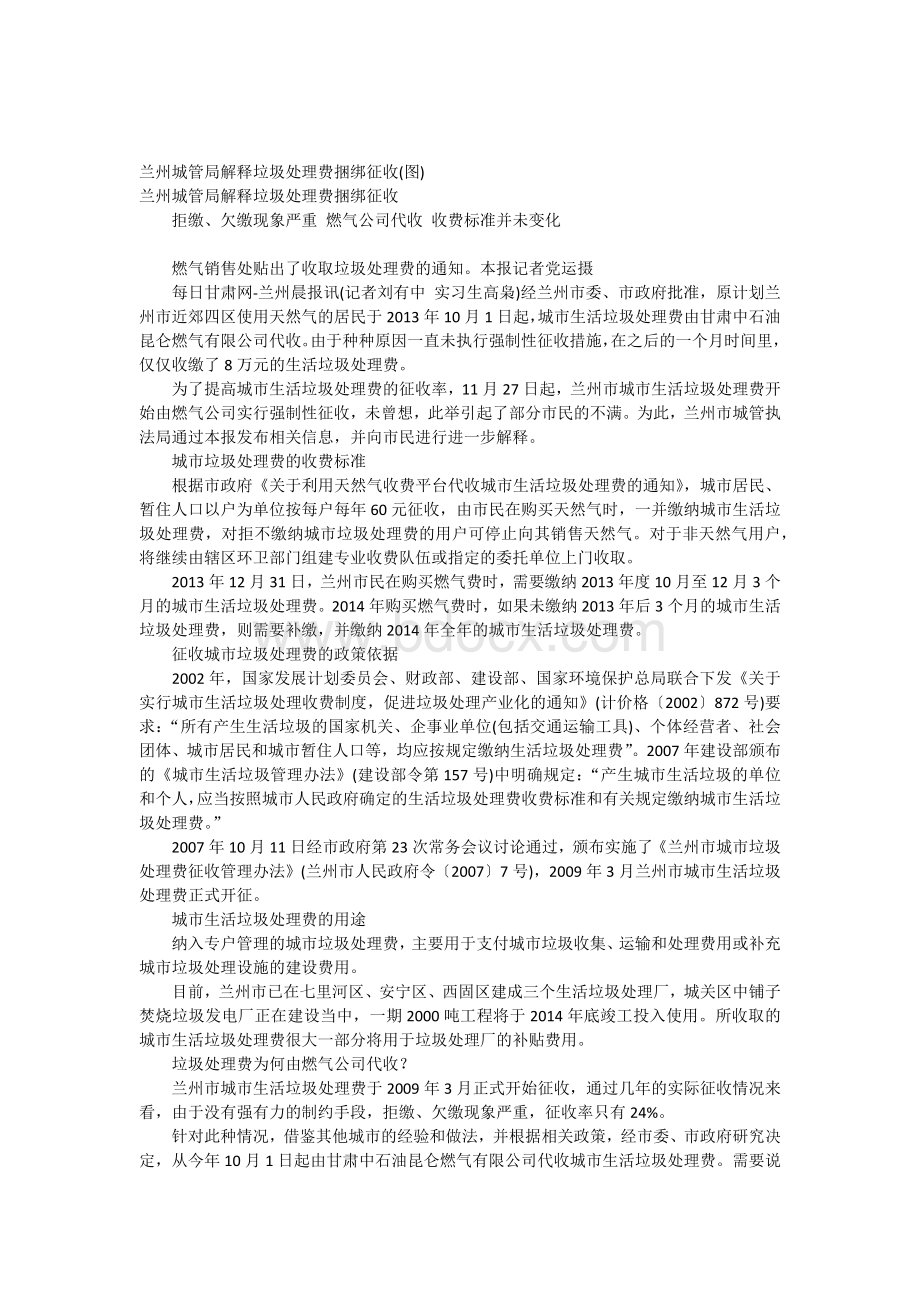 兰州市城市垃圾处理费征收管理办法.docx