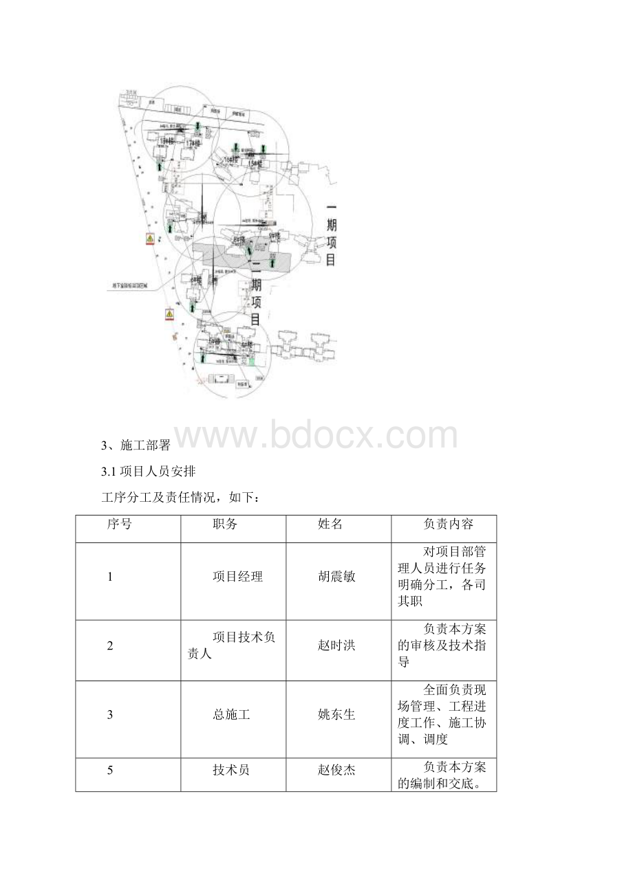 车库顶板行车道回顶方案Word文件下载.docx_第3页