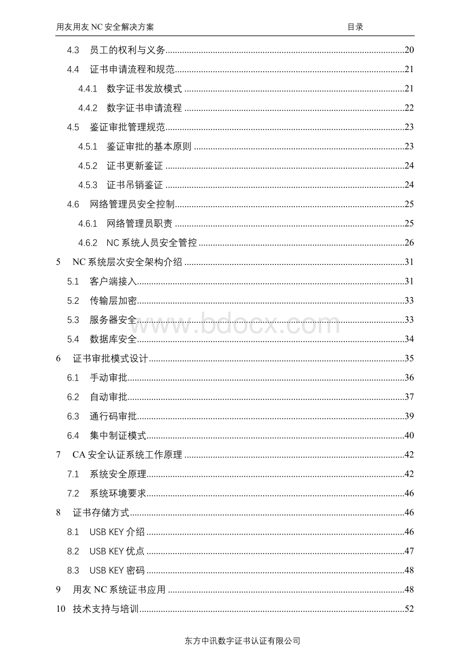 用友NC安全解决方案.doc_第3页