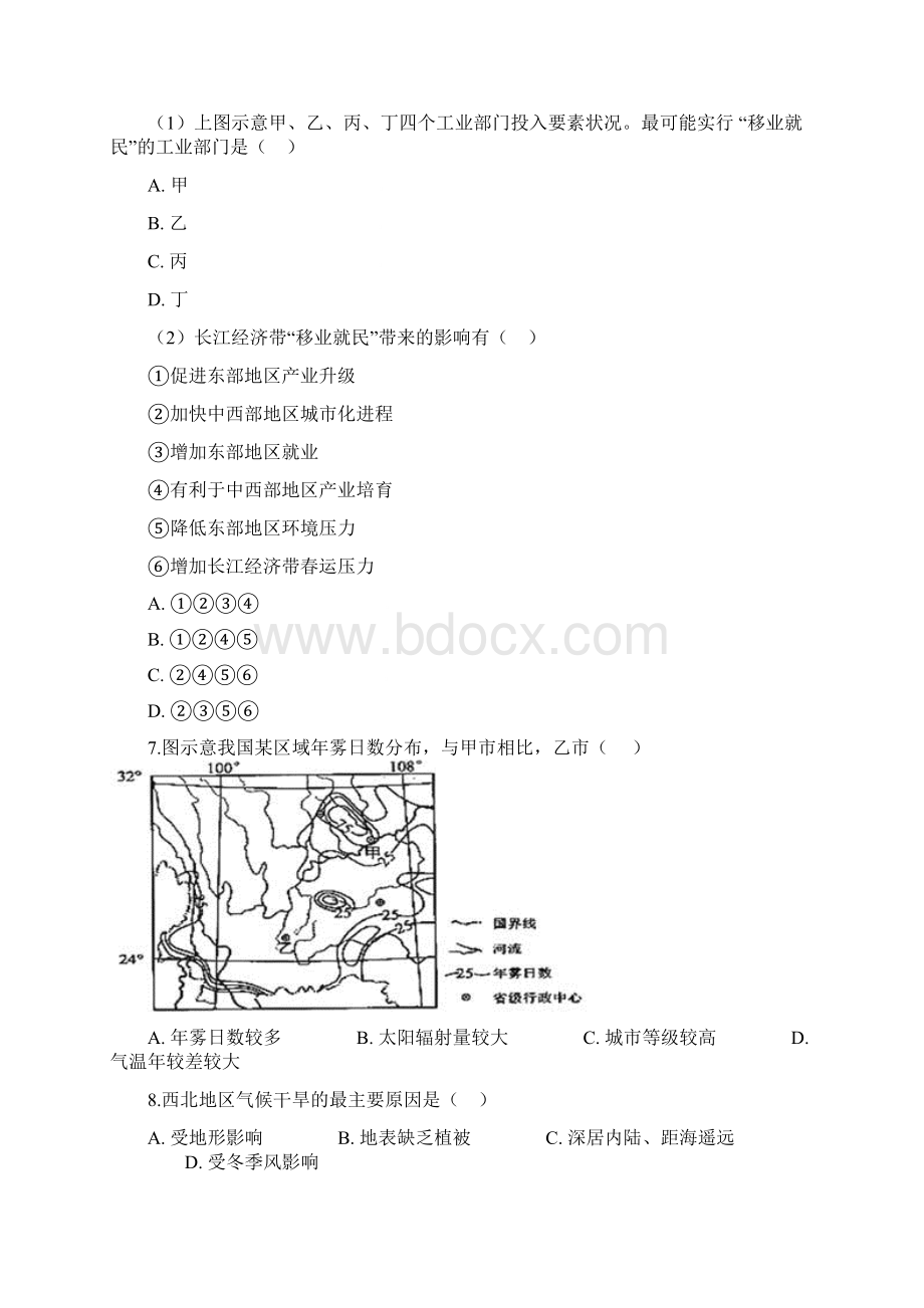 中图版高中地理必修三 第一章 区域地理环境和人类活动 单元测试Word文档下载推荐.docx_第3页