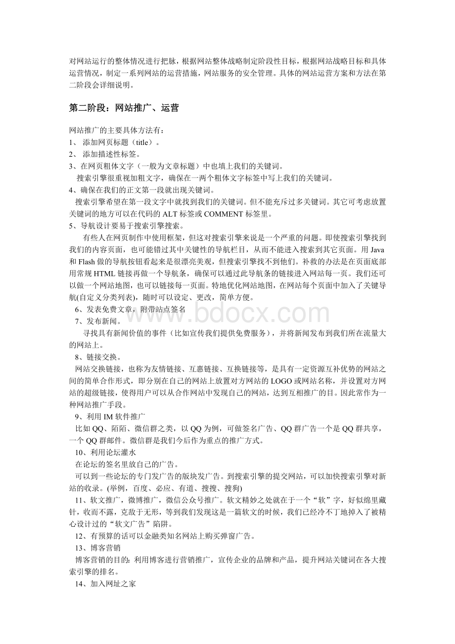 网站运营方案.docx_第3页