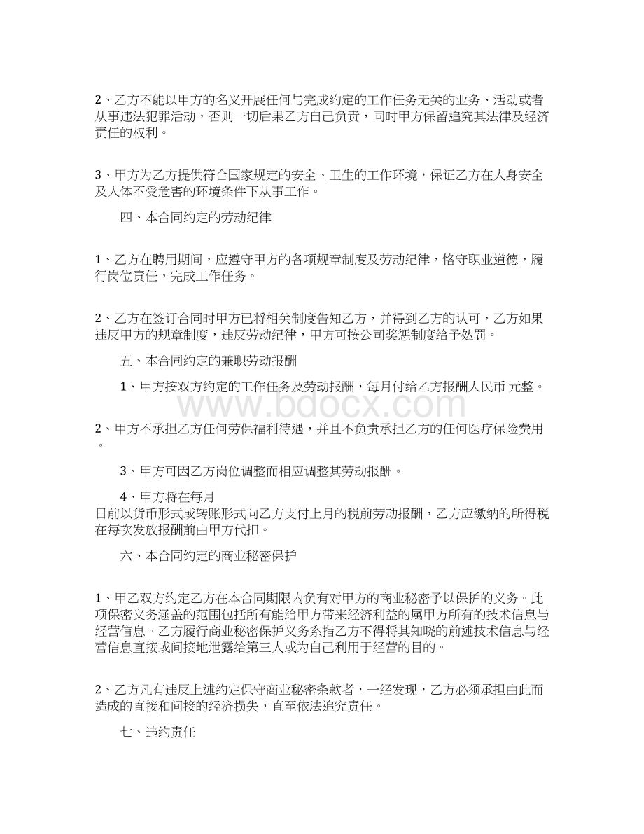 聘用兼职合同文档格式.docx_第2页