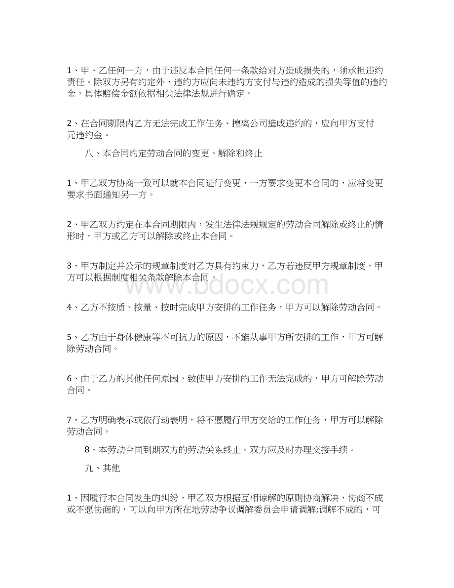 聘用兼职合同.docx_第3页