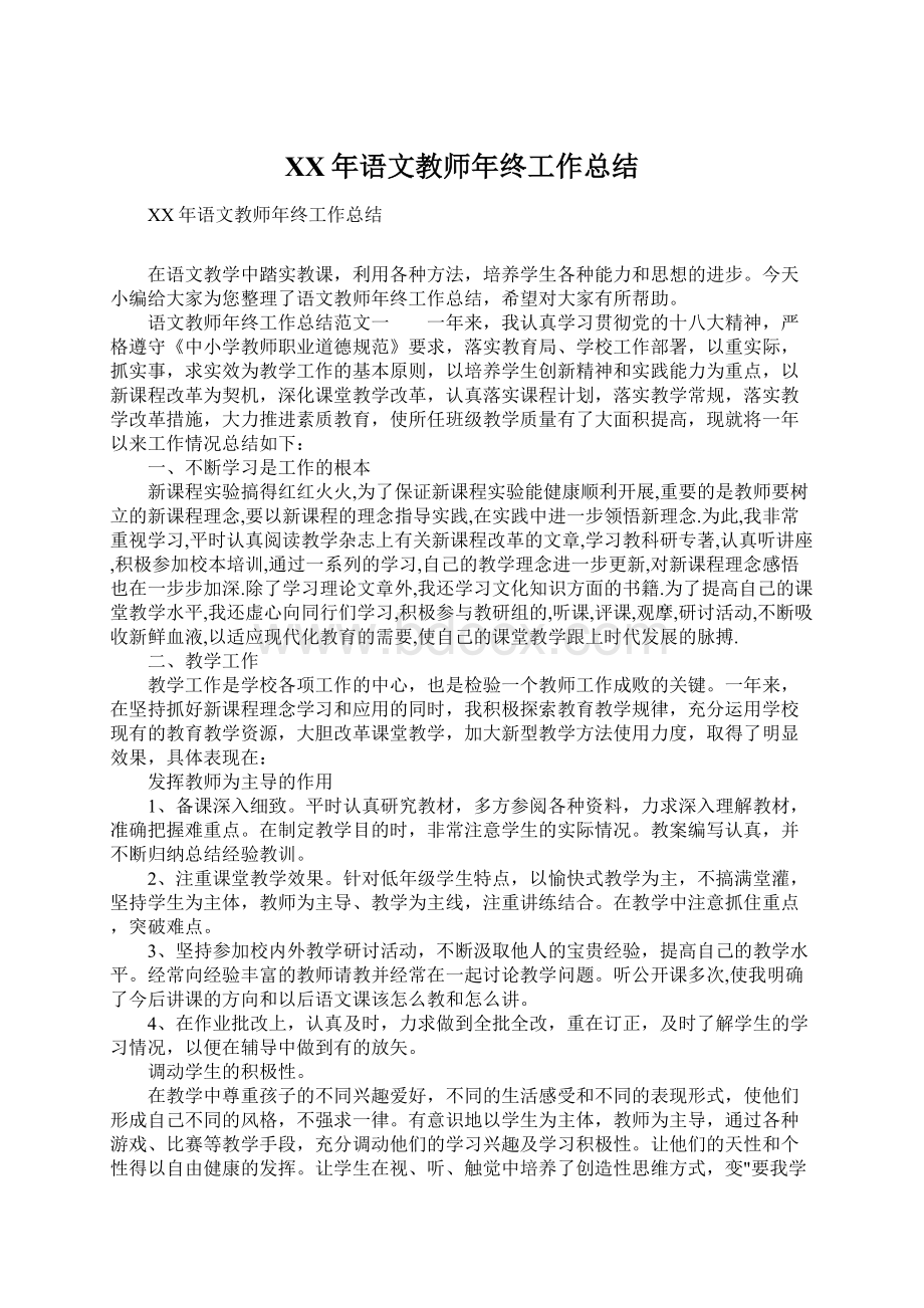 XX年语文教师年终工作总结.docx_第1页