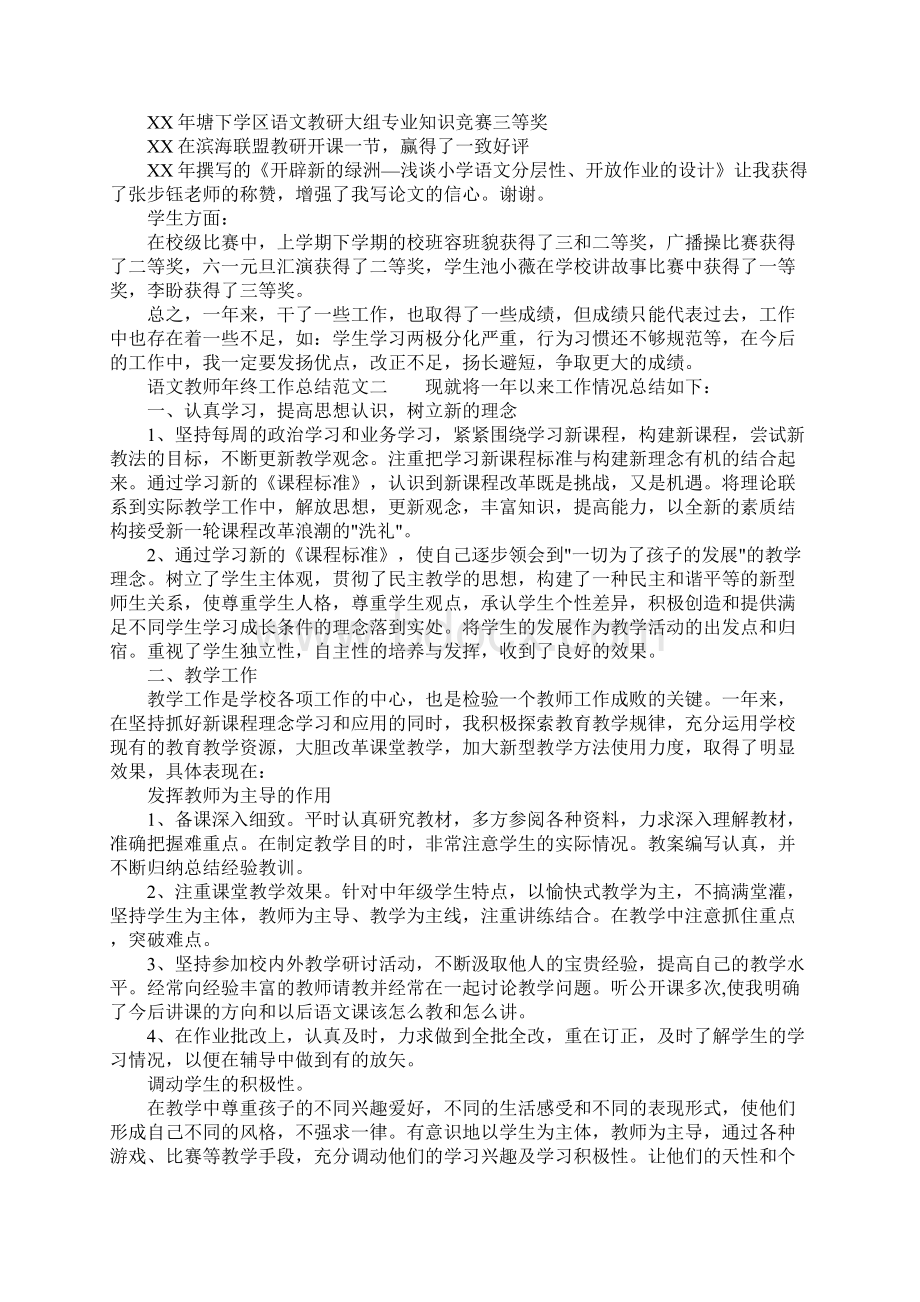 XX年语文教师年终工作总结.docx_第3页