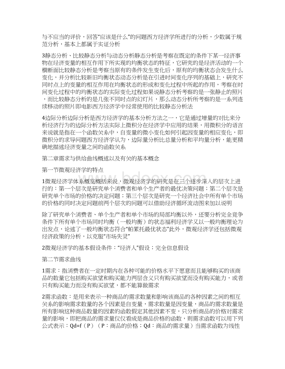 微观经济学考试复习重点知识.docx_第3页