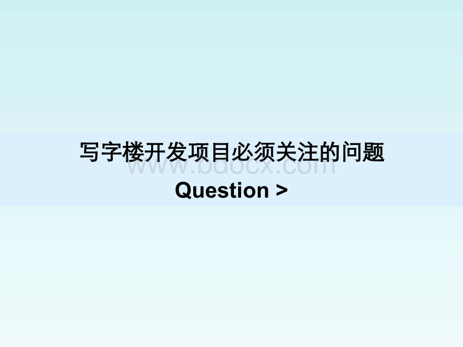 写字楼顾问业务经验分享.ppt_第2页