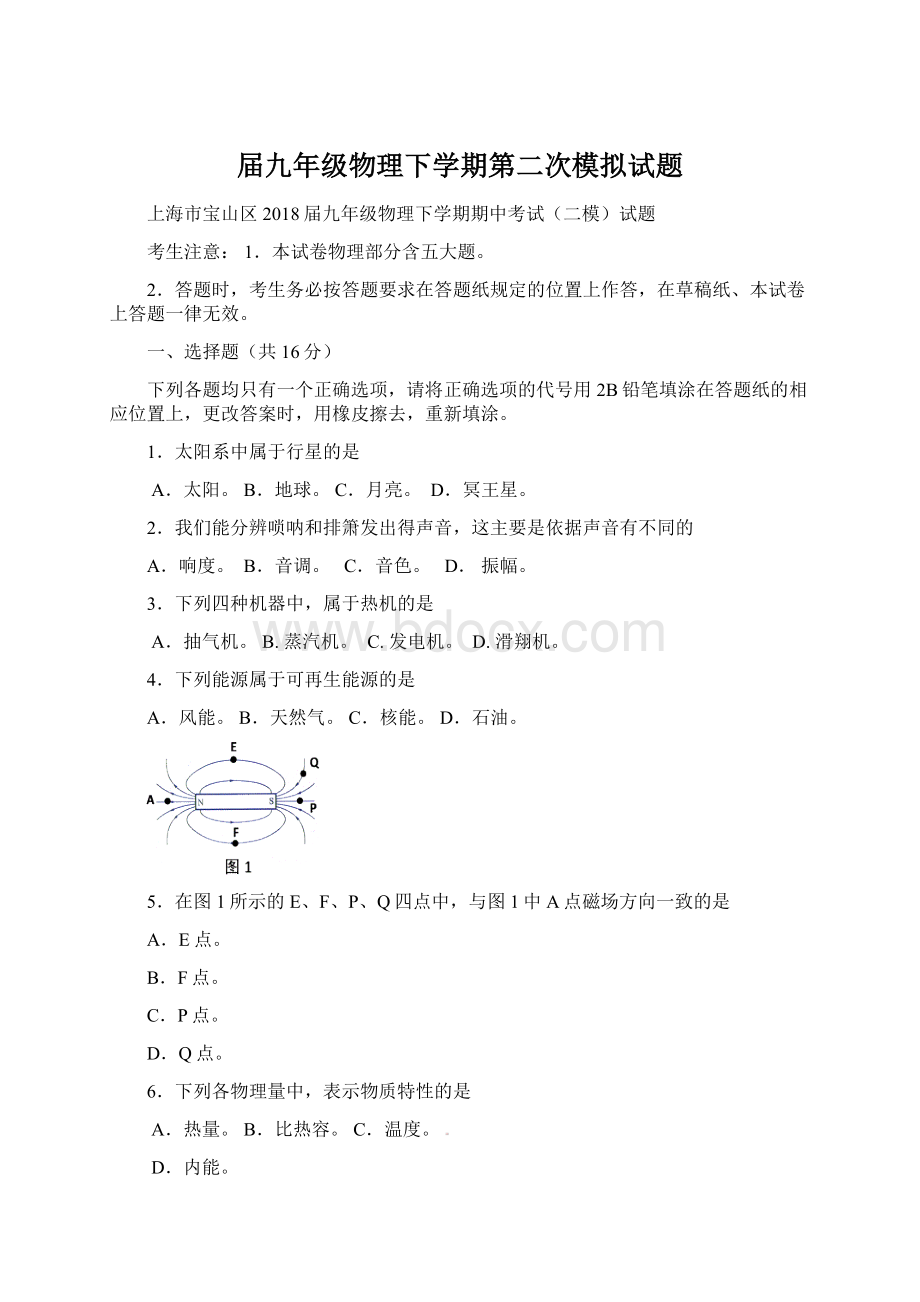 届九年级物理下学期第二次模拟试题.docx_第1页