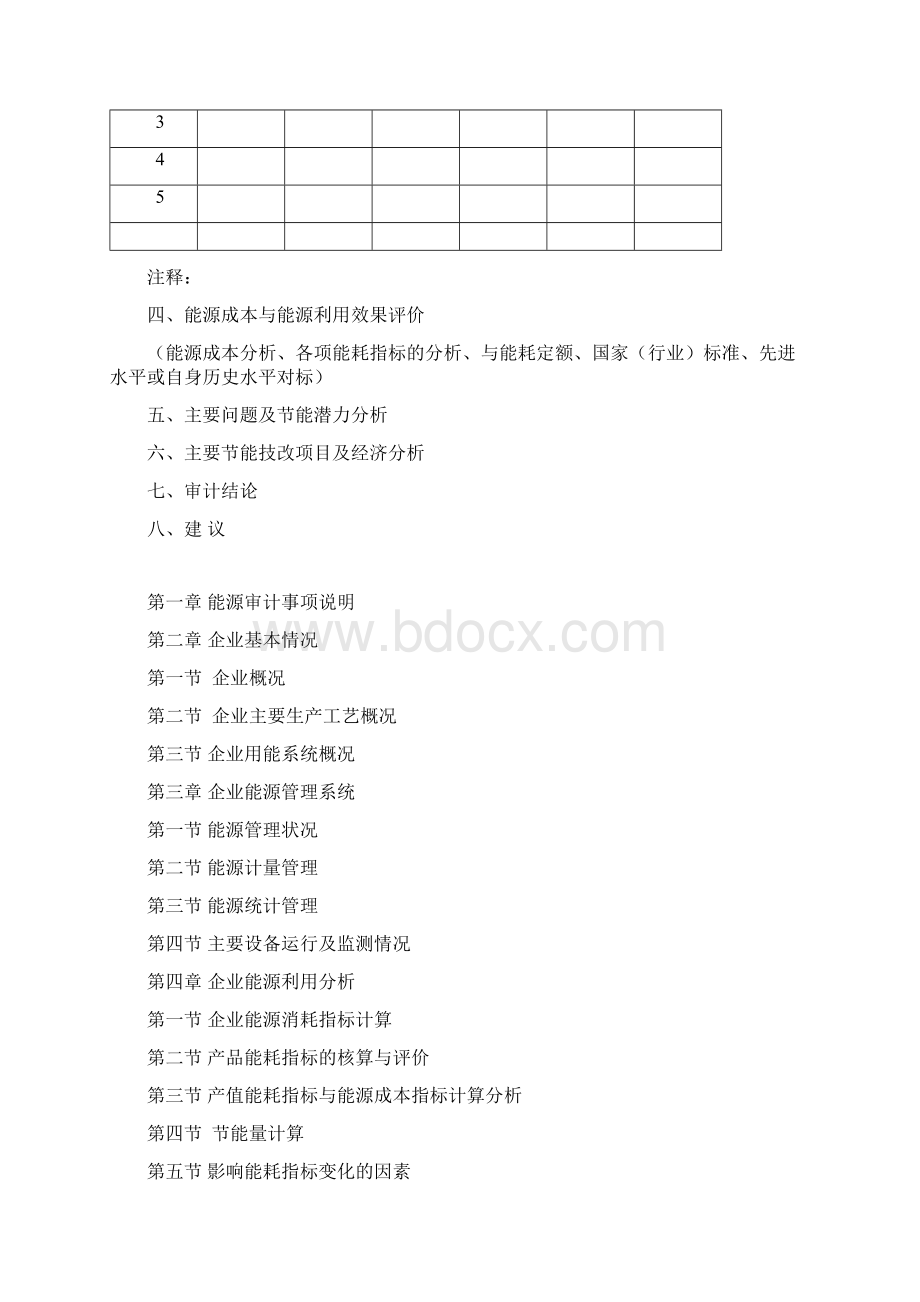 审计报告样板Word文件下载.docx_第3页