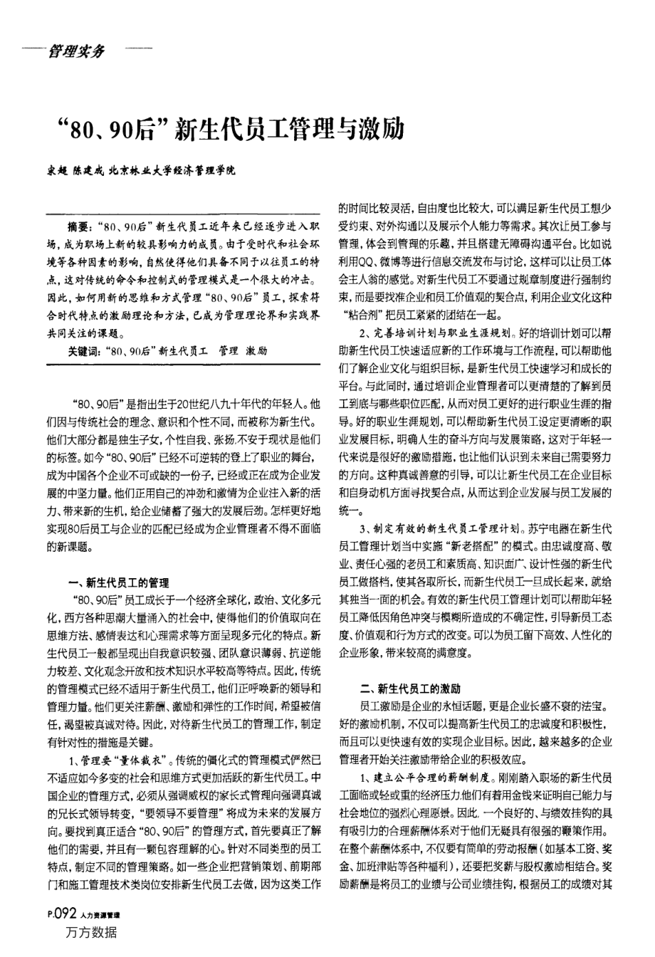 80、90后新生代员工管理与激励资料下载.pdf