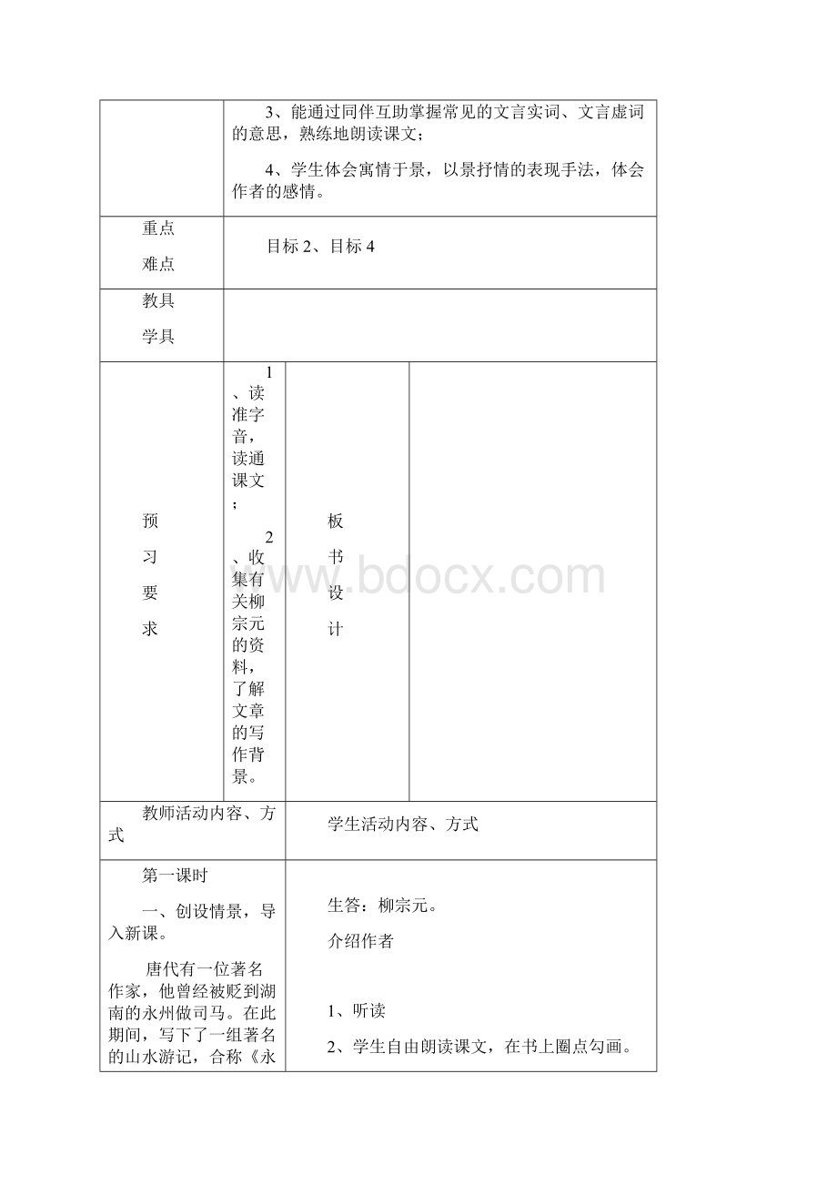 八上教案整套第四单元.docx_第2页