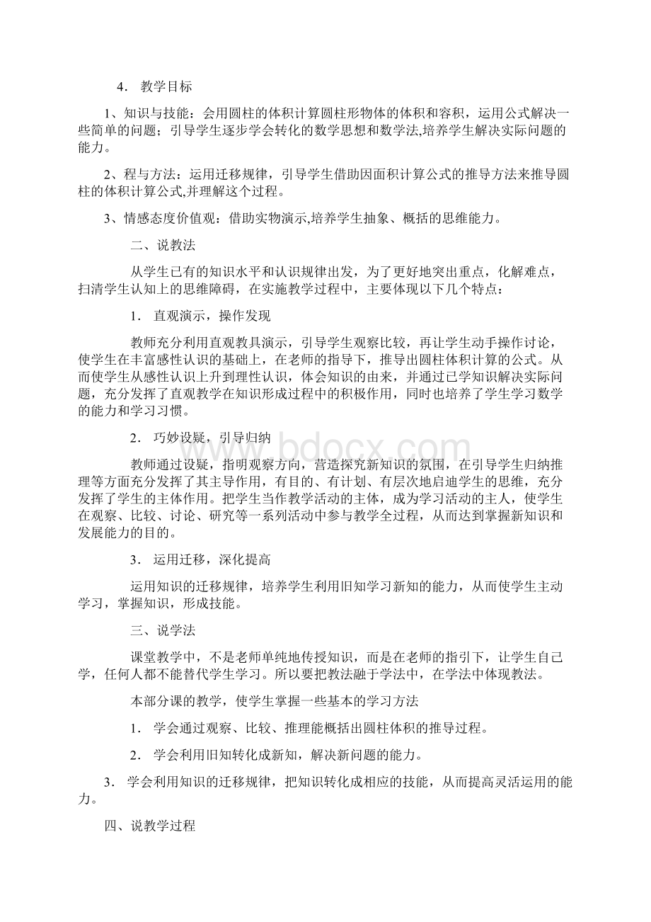 圆柱的体积说课稿资料.docx_第2页