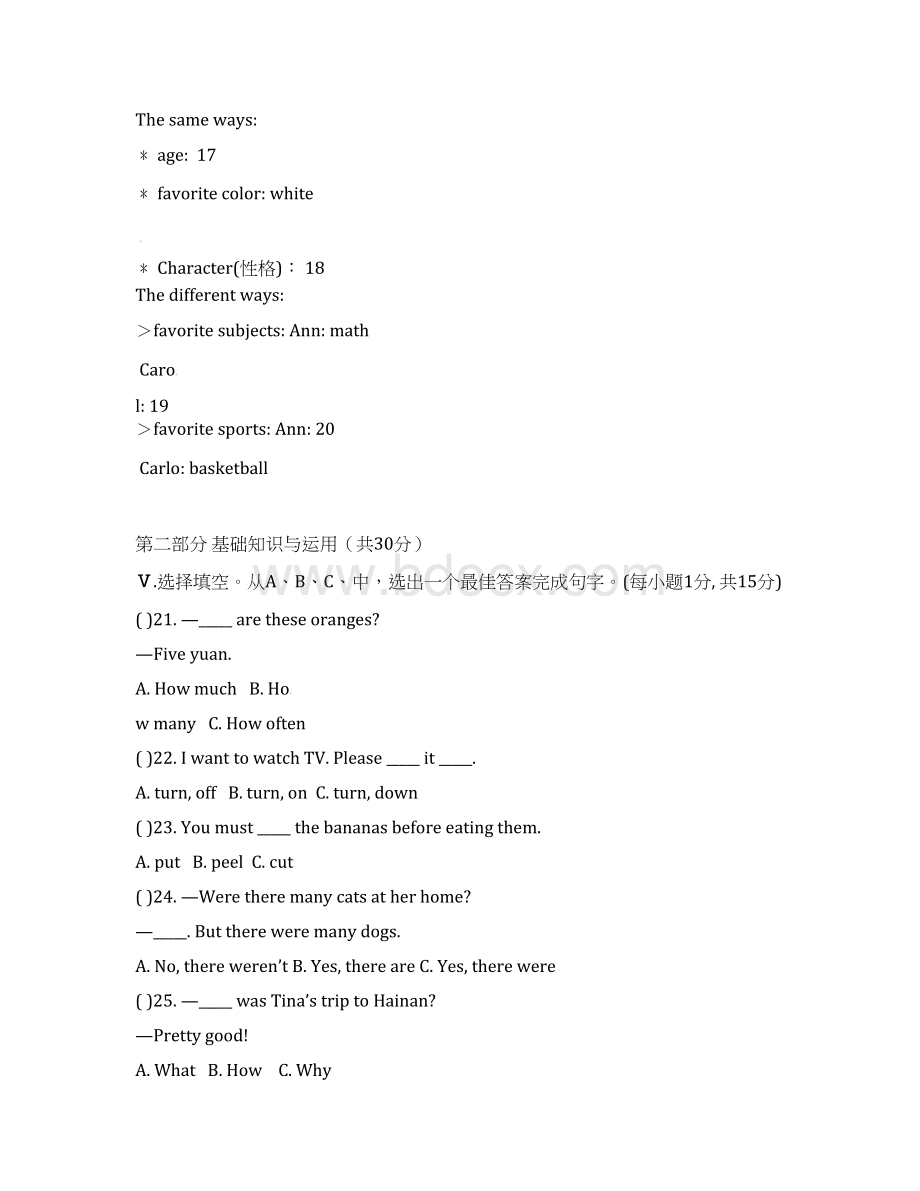 福建省厦门市思明区学年八年级英语上学期期末考试试题无答案Word文档格式.docx_第3页