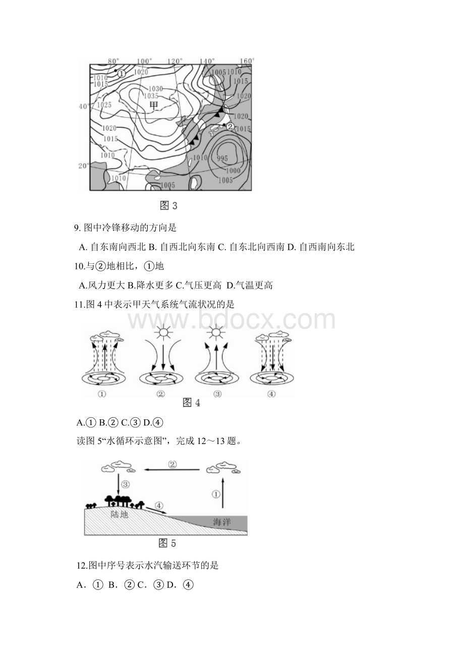 北京市春季普通高中会考地理试题.docx_第3页