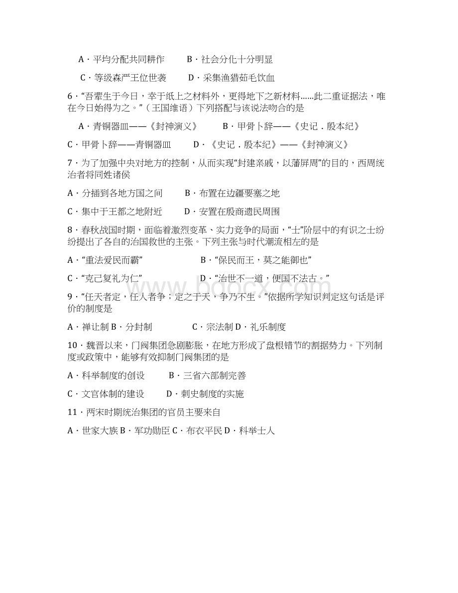 届上海市静安区高三上学期期末教学质量检测一模历史试题及答案Word文档下载推荐.docx_第2页