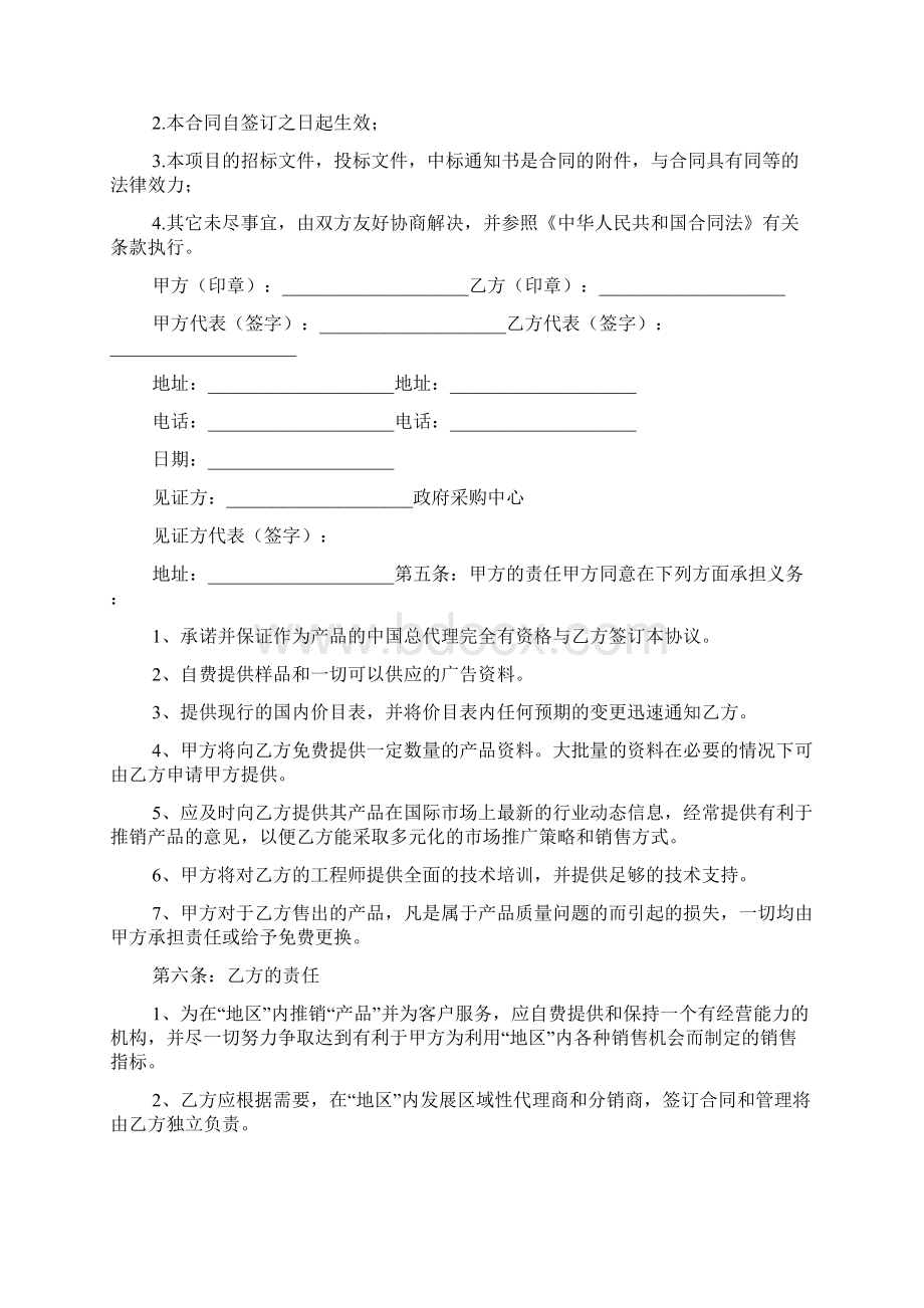 店面转让协议房东签字范文规范版.docx_第3页