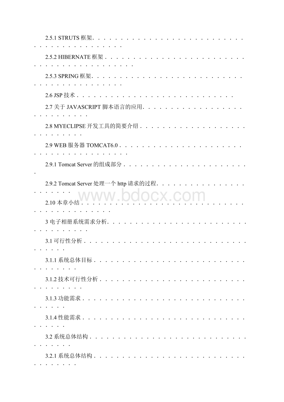 完整版基于java三框架的电子相册毕业设计毕业论文设计Word文档格式.docx_第3页