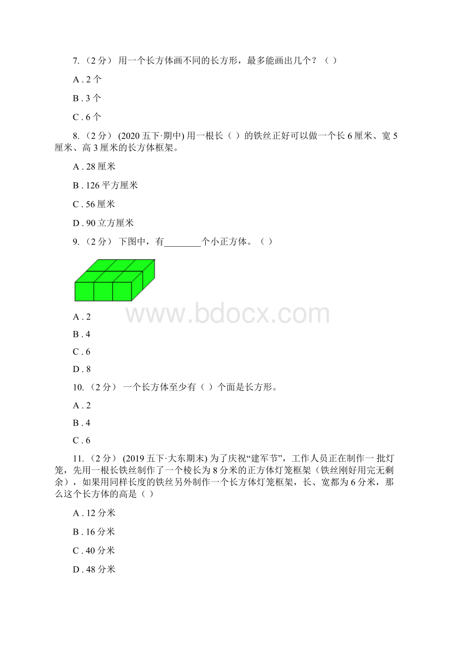 人教版数学五年级下册311长方体I卷文档格式.docx_第2页
