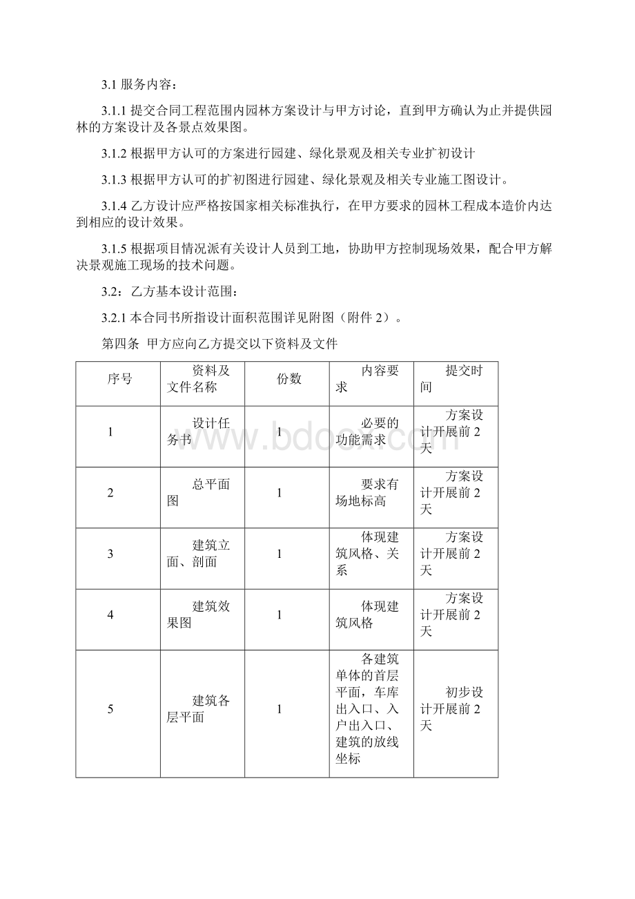 合同资料《保利密云园林绿化工程设计合同》修改后初稿liu精品版.docx_第2页