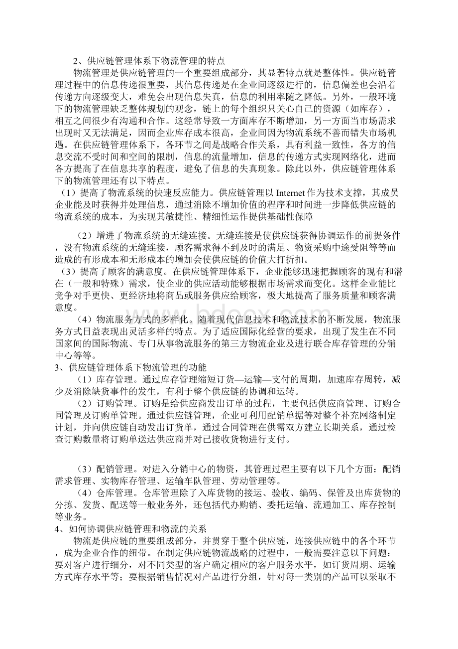 供应链管理体系下的物流管理的外文翻译.docx_第3页