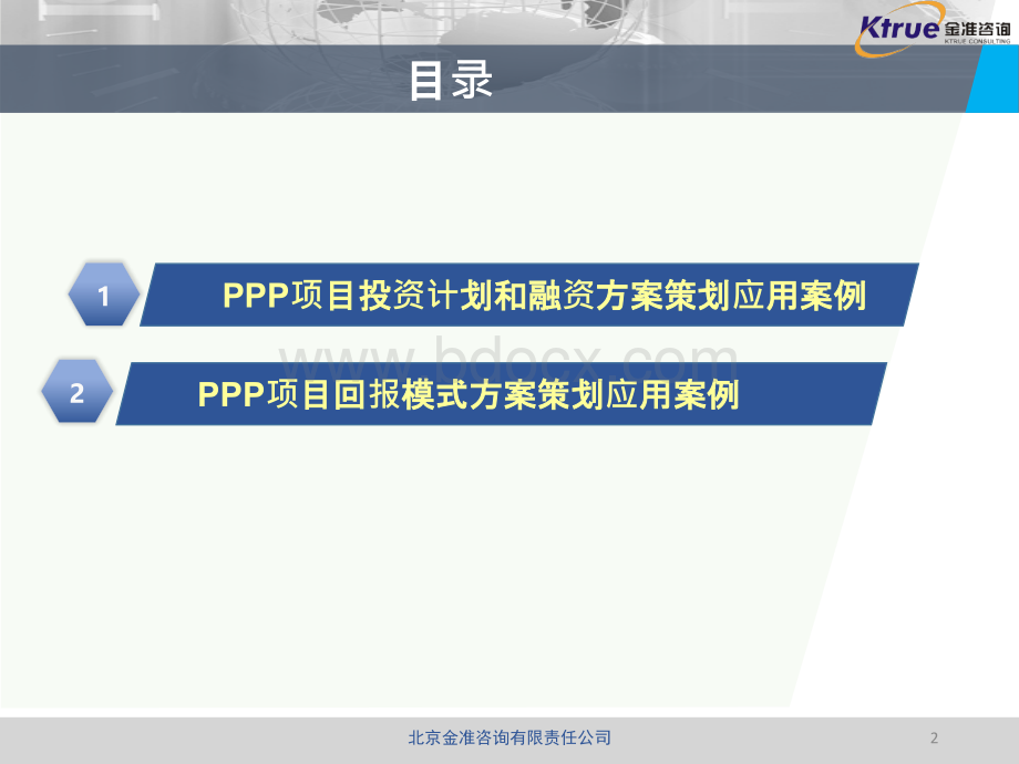 PPP关键环节具体应用1PPT文档格式.ppt_第2页