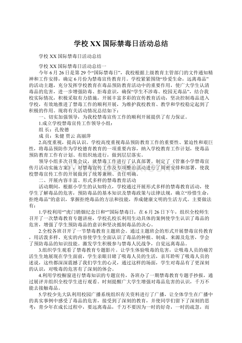 学校XX国际禁毒日活动总结.docx