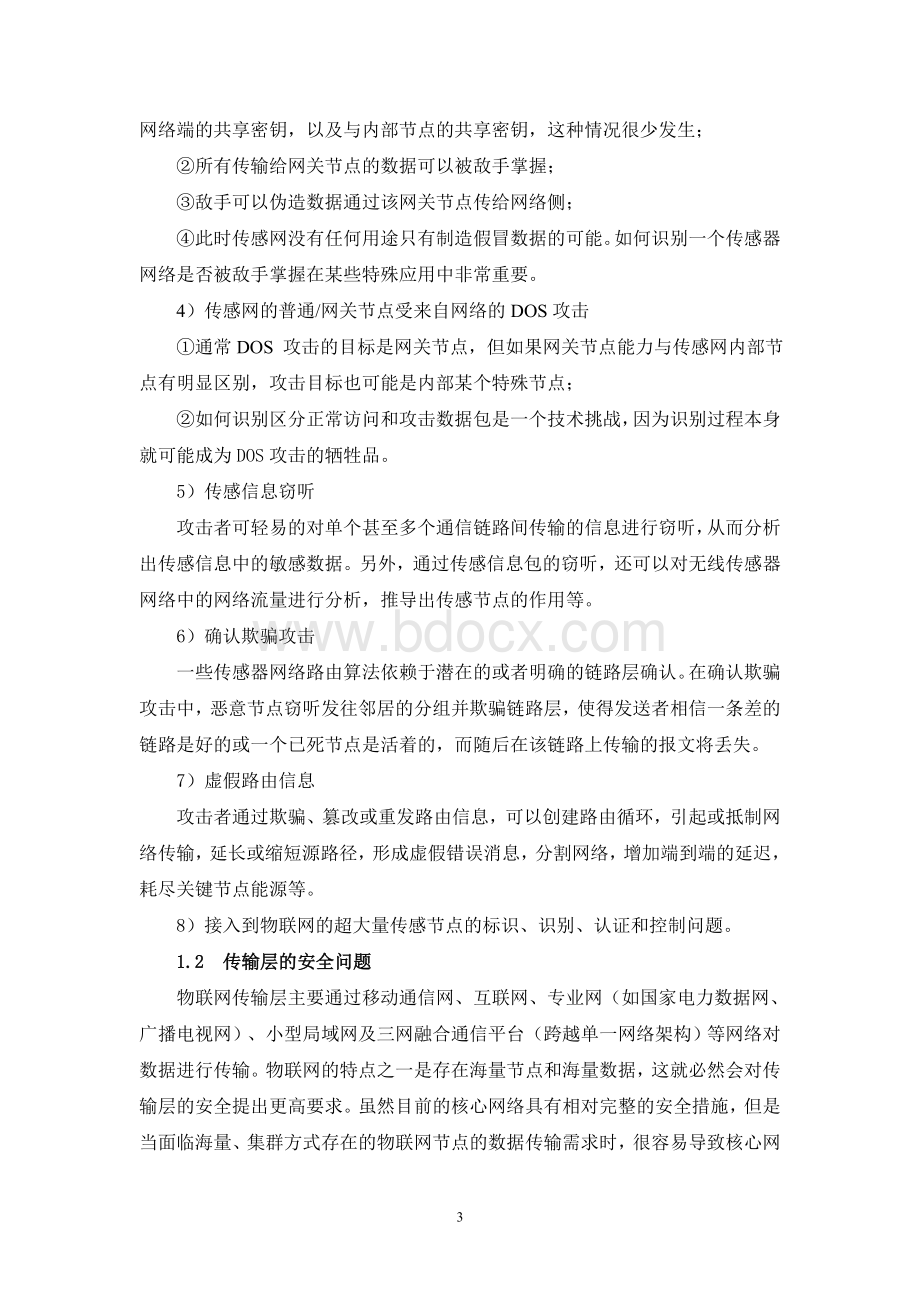 物联网感知层和传输层的安全问题.doc_第3页